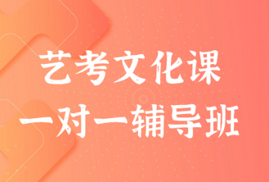 排名前5的艺考补习文化课机构名单推荐一览